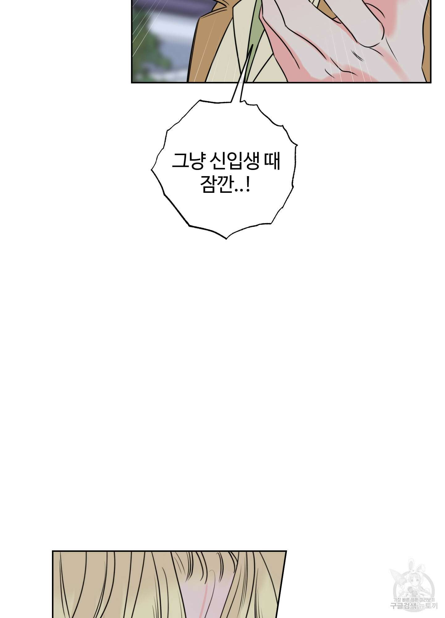 허니 트러블 27화 33