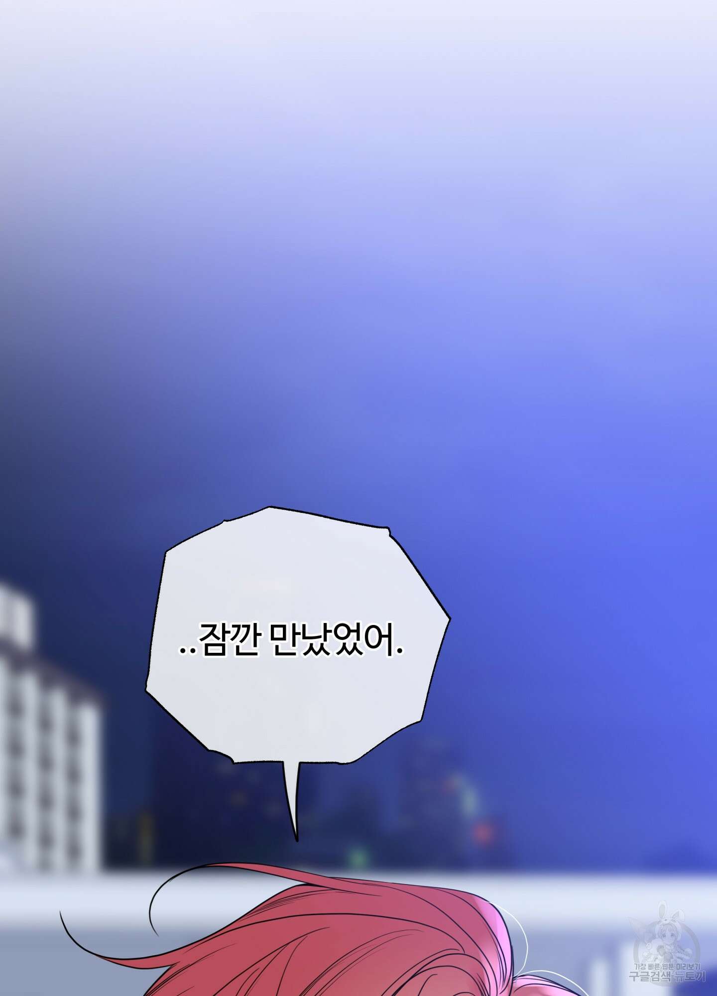 허니 트러블 27화 35