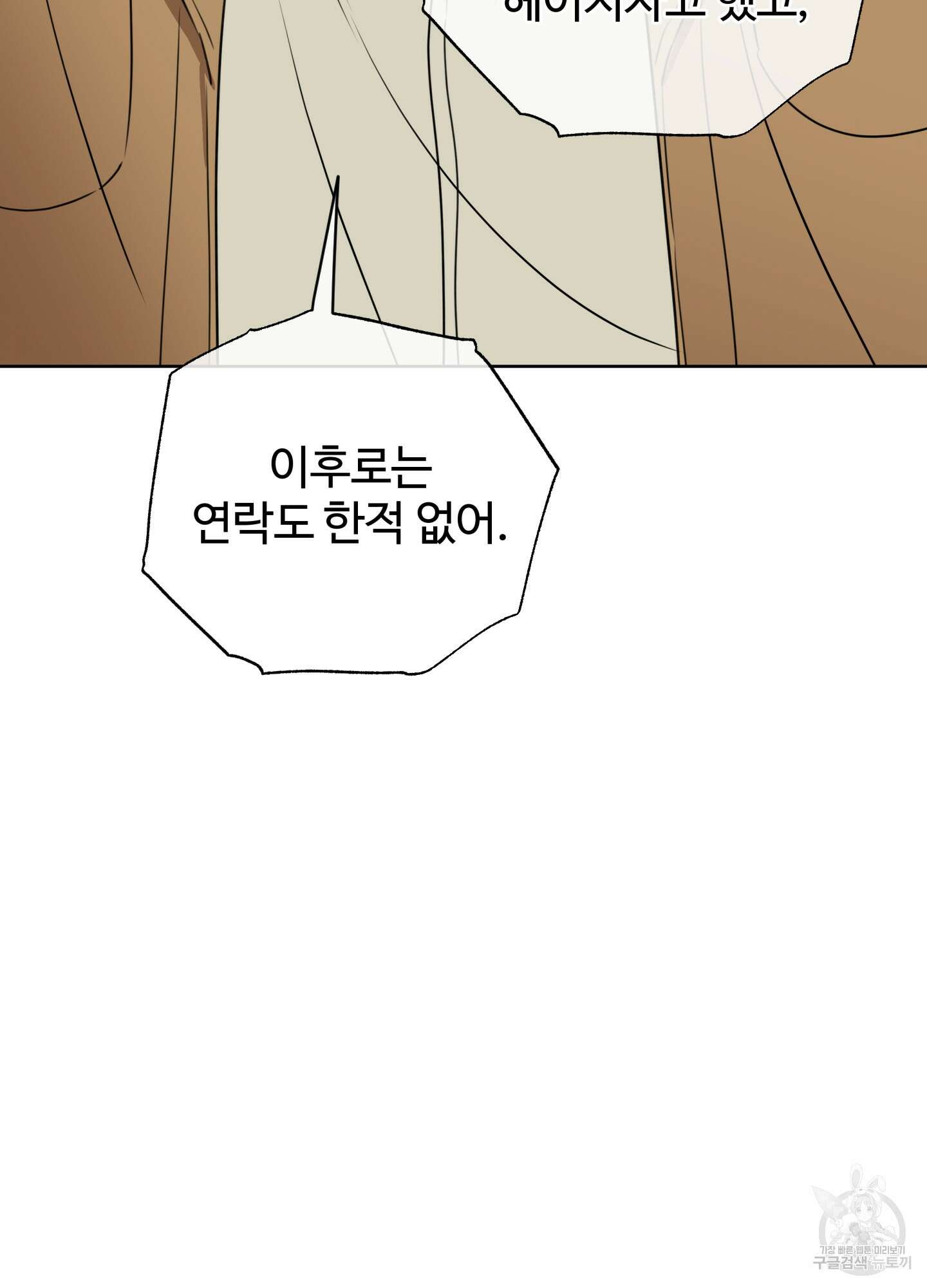 허니 트러블 27화 37