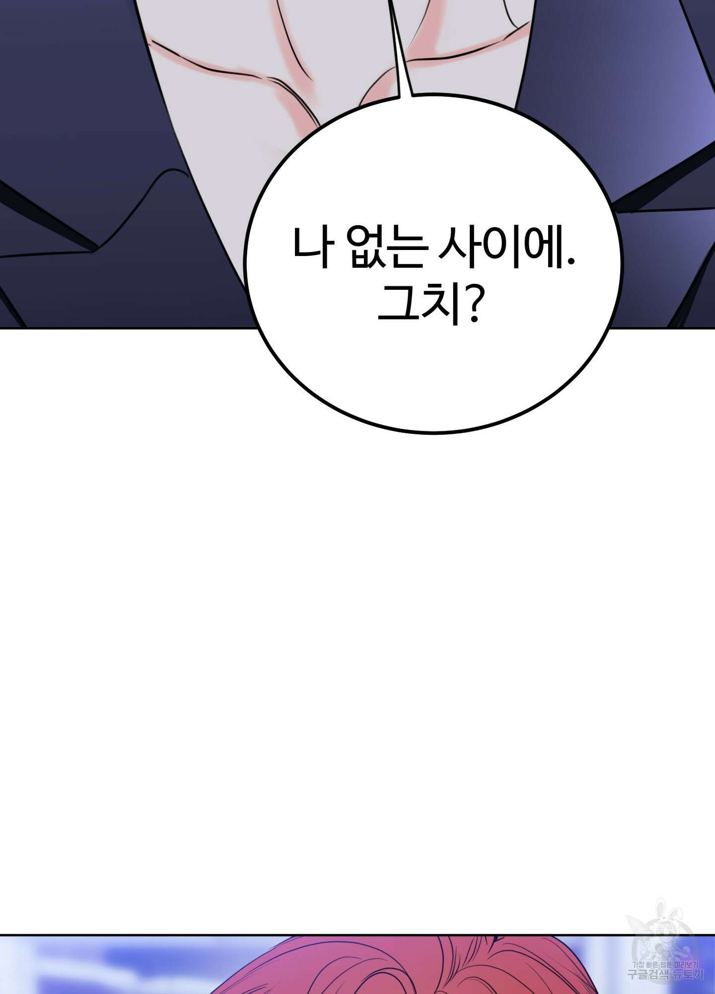허니 트러블 27화 42