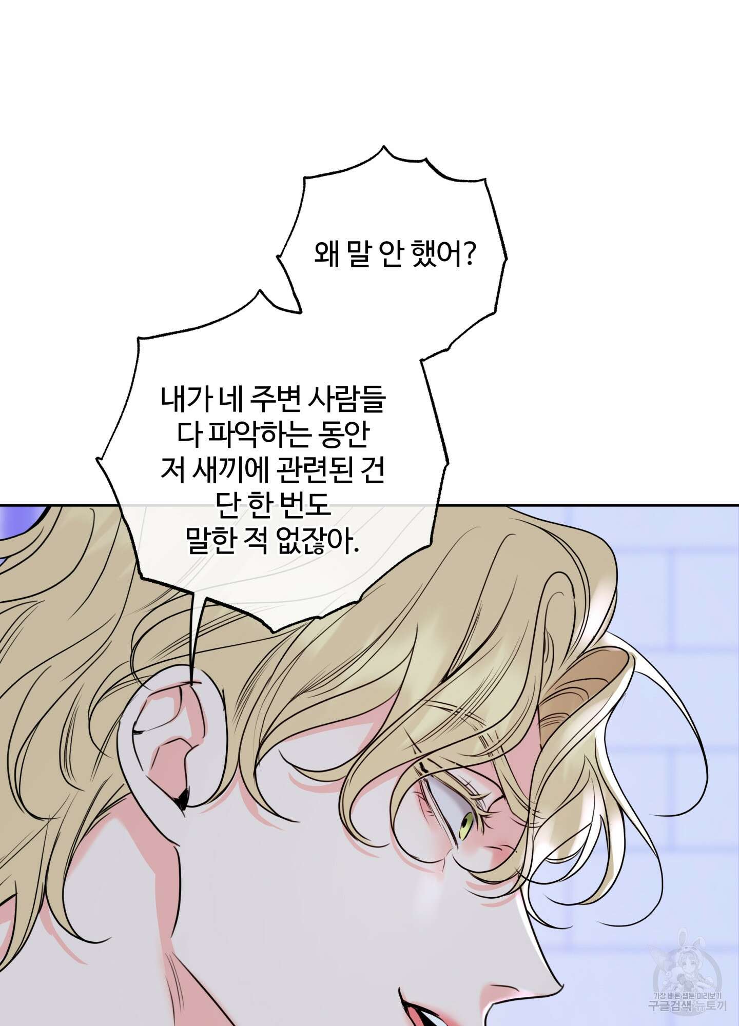 허니 트러블 27화 44