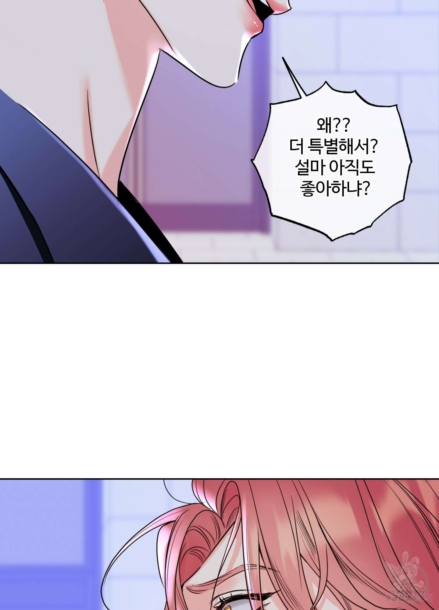 허니 트러블 27화 45