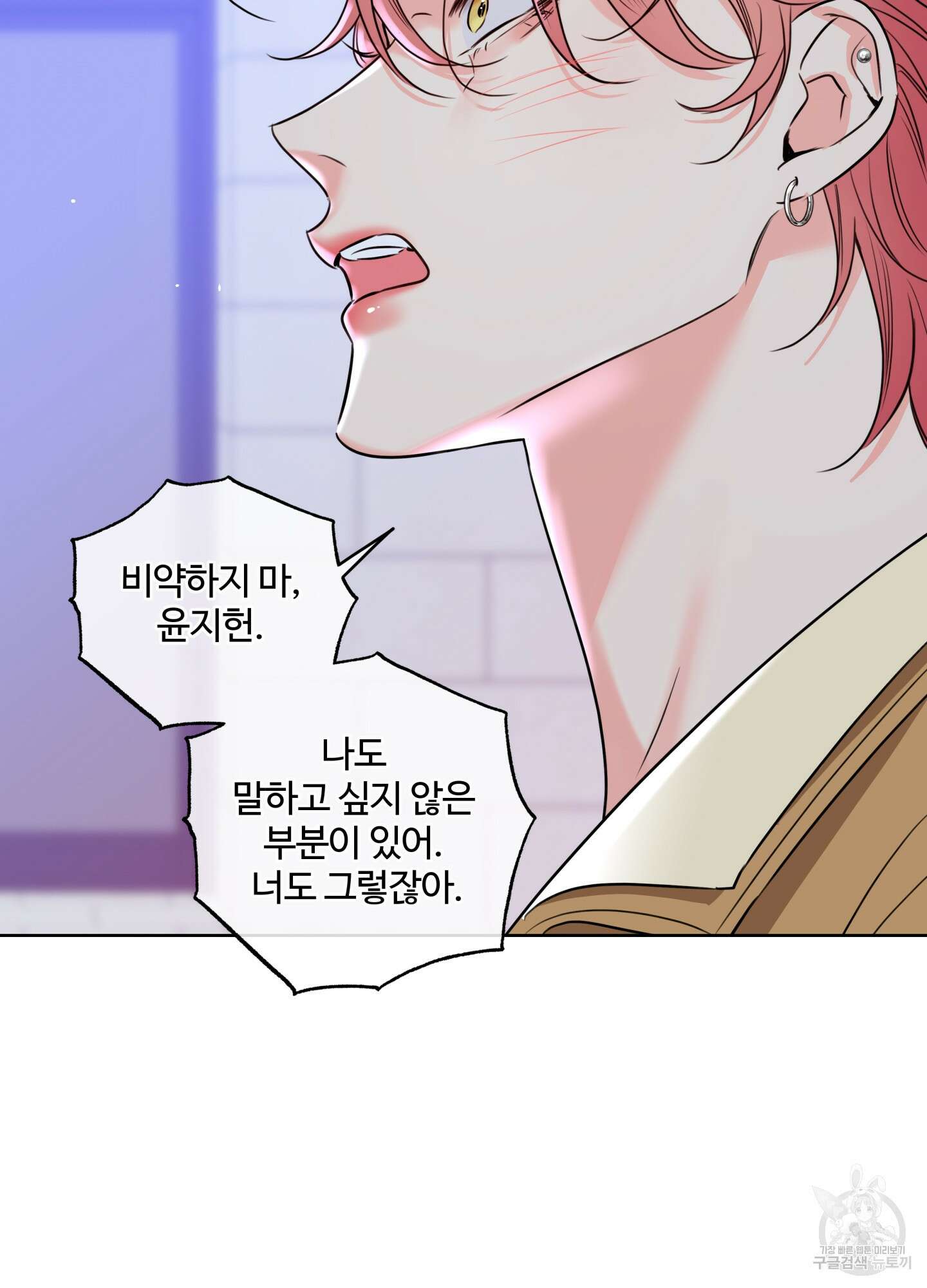 허니 트러블 27화 46
