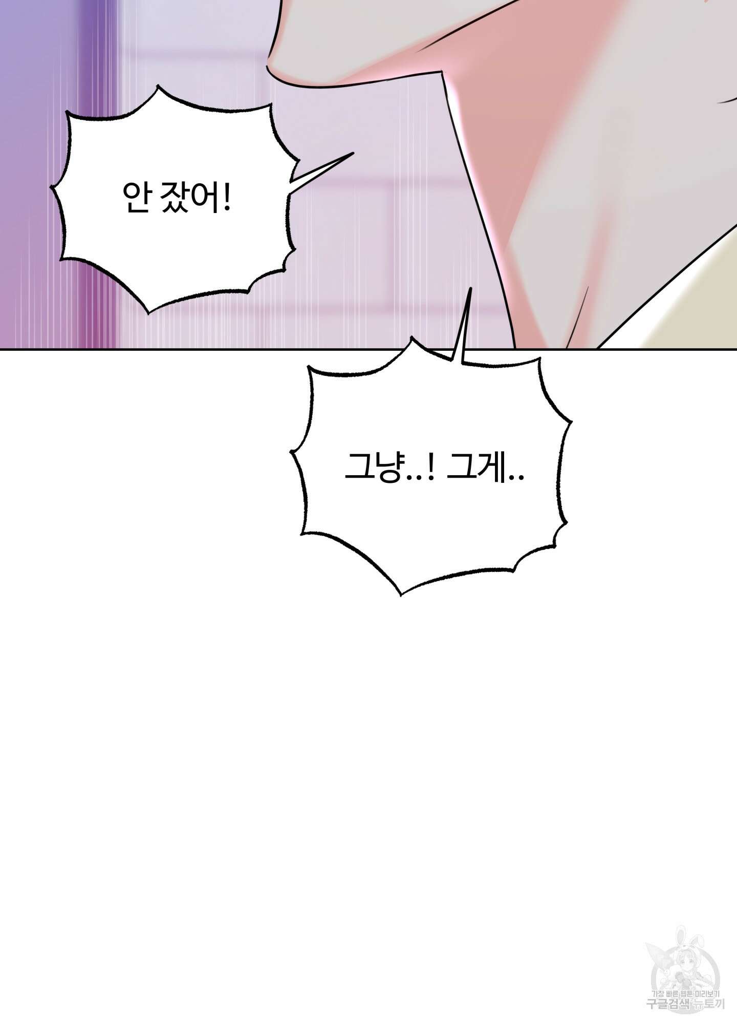 허니 트러블 27화 49