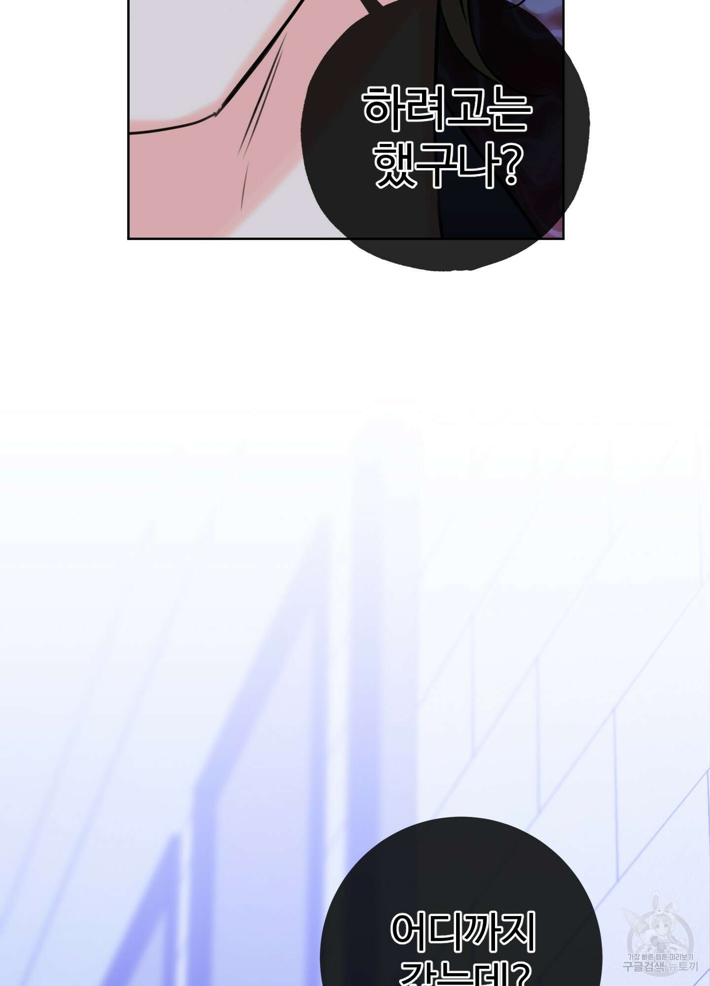 허니 트러블 27화 51