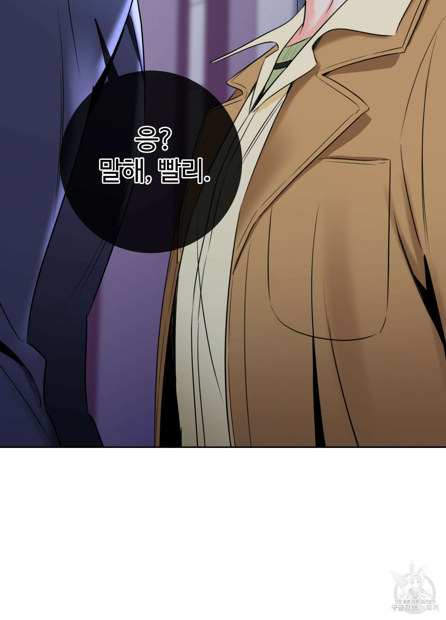 허니 트러블 27화 53