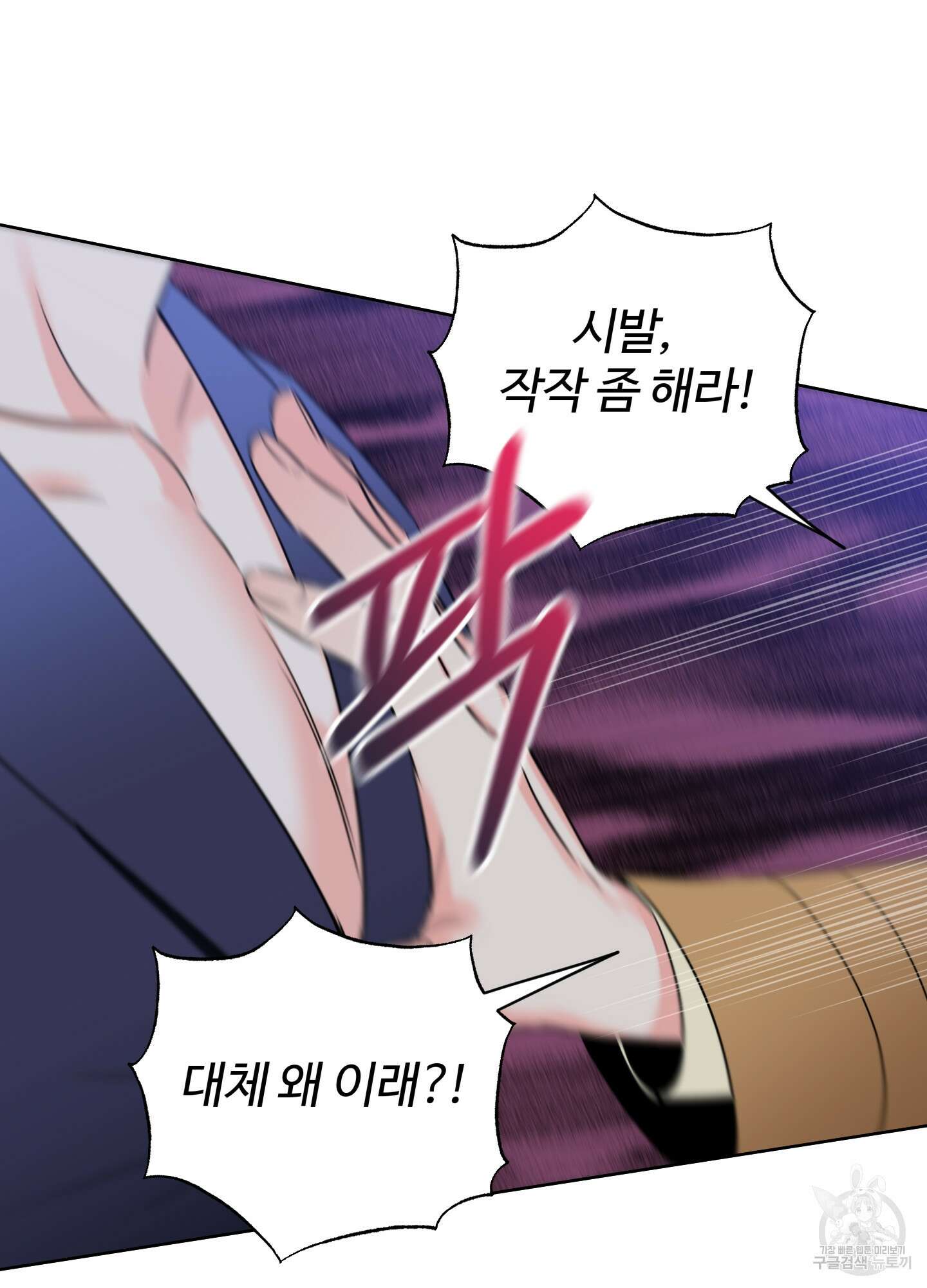 허니 트러블 27화 54