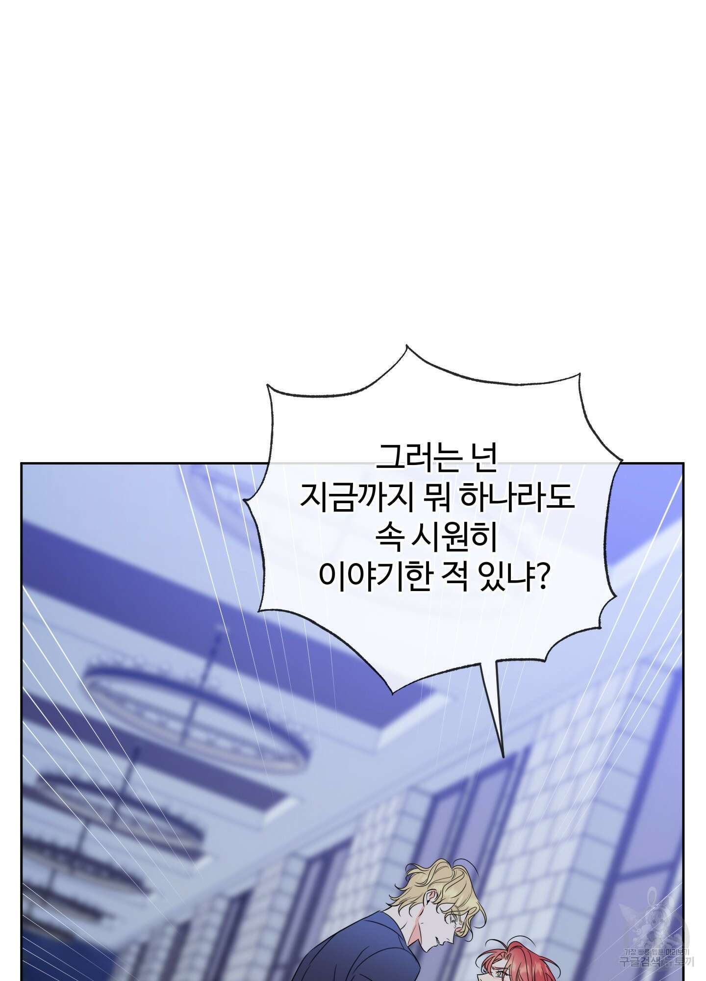 허니 트러블 27화 55