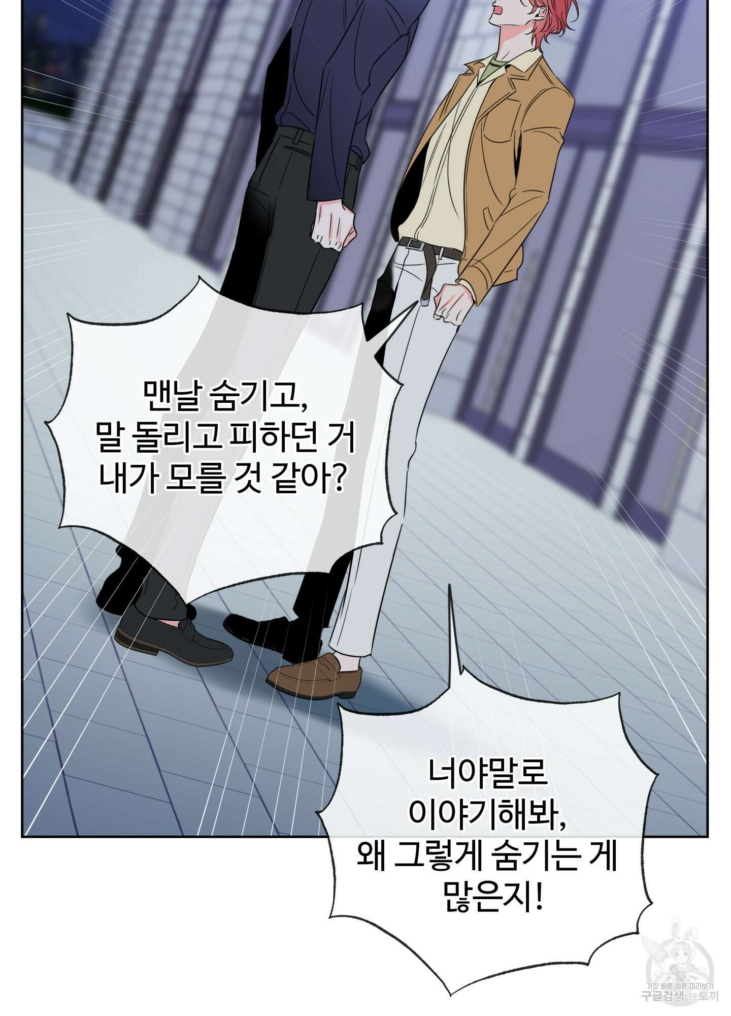 허니 트러블 27화 56