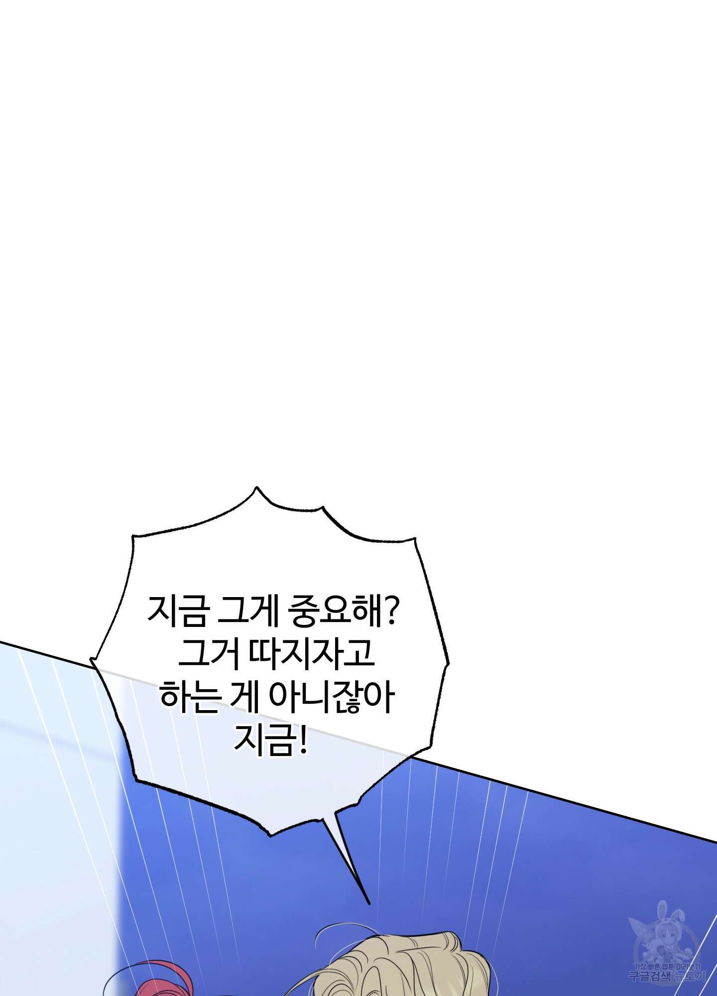 허니 트러블 27화 57