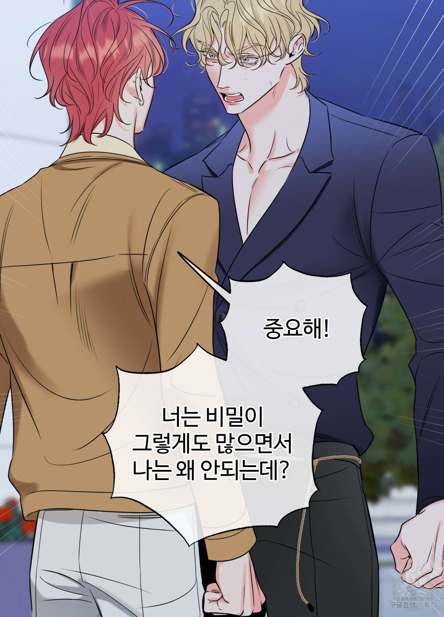 허니 트러블 27화 58