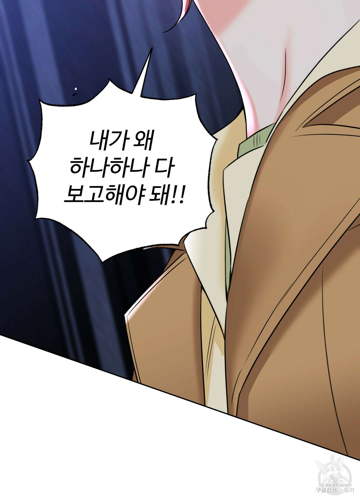 허니 트러블 27화 61