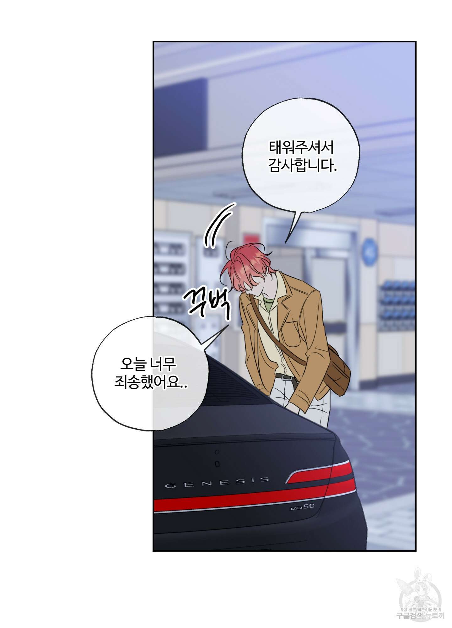 허니 트러블 27화 95