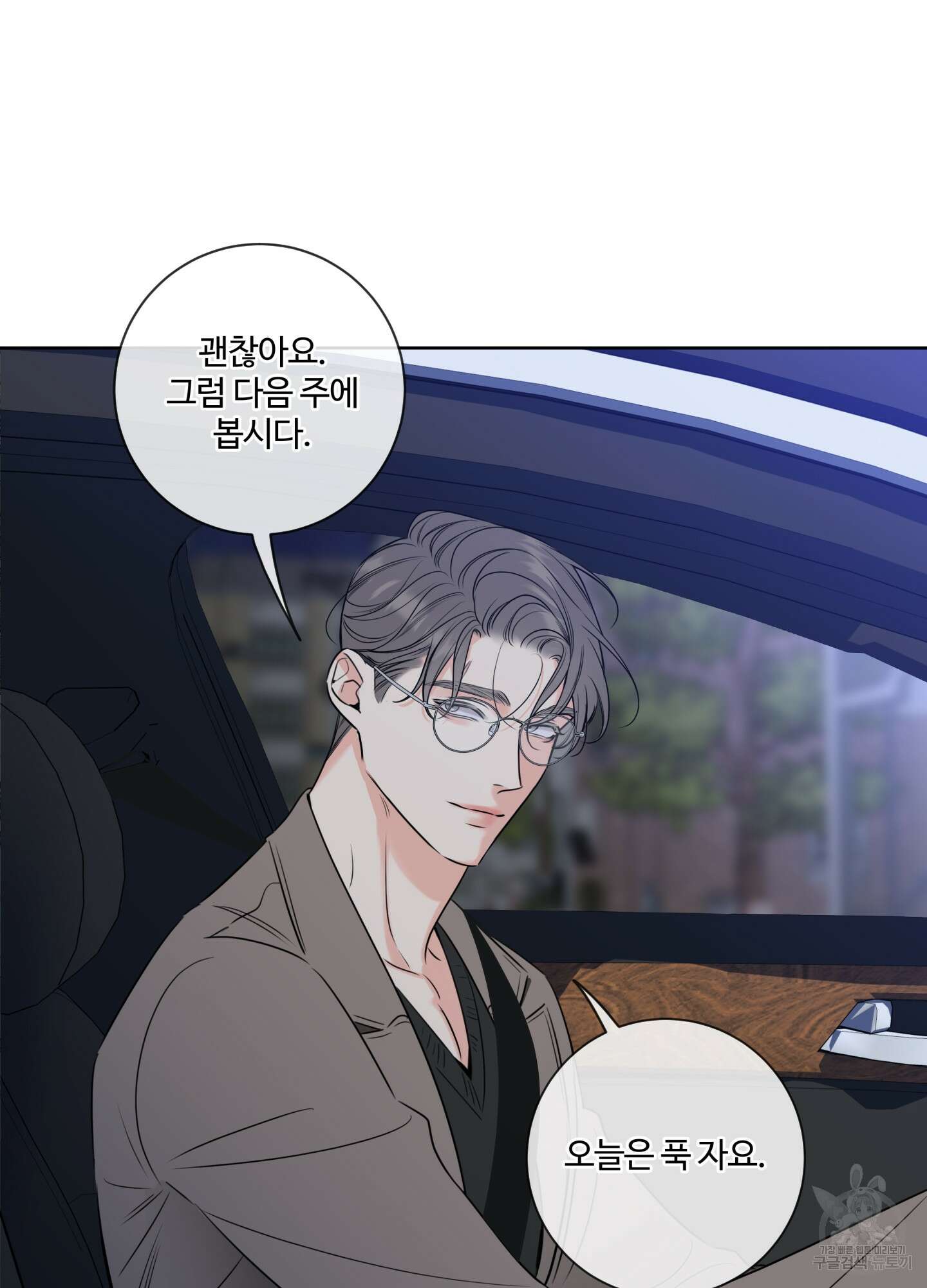 허니 트러블 27화 96