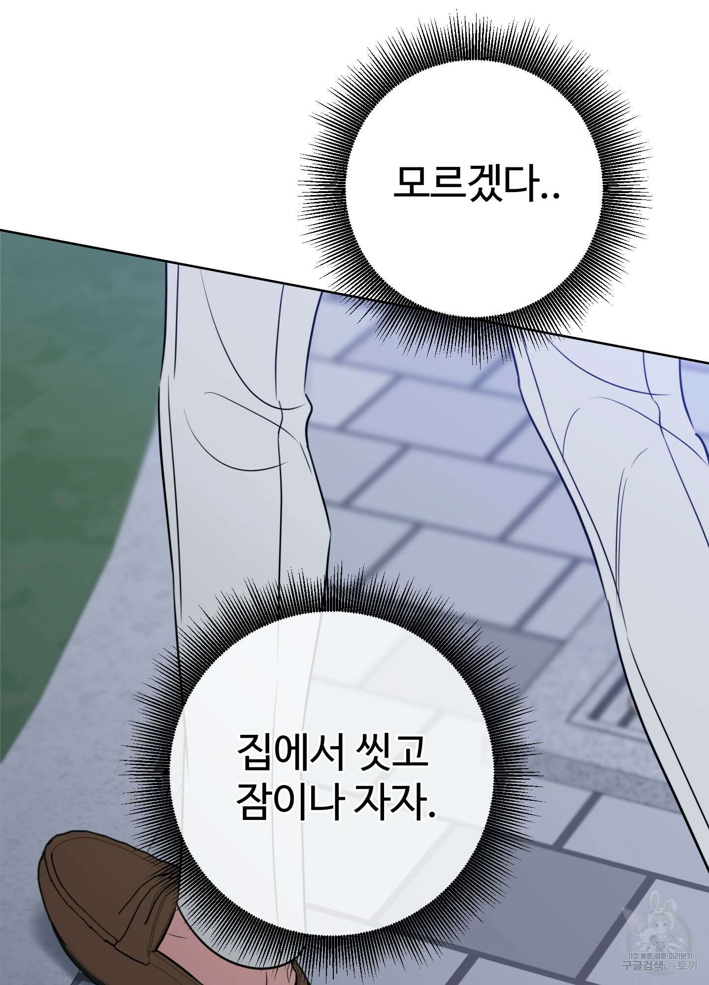 허니 트러블 27화 101