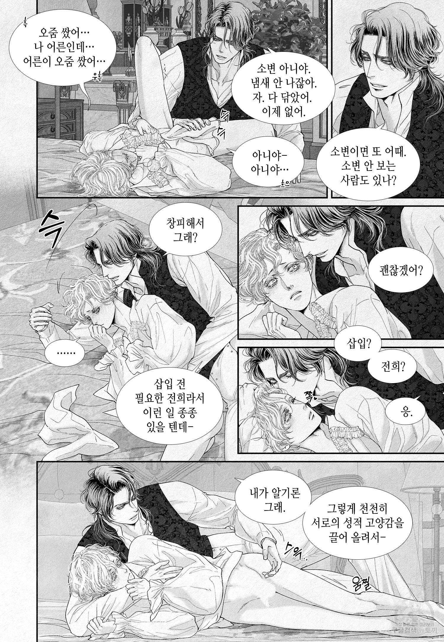 an Abyss : 검불의詩 24화 2