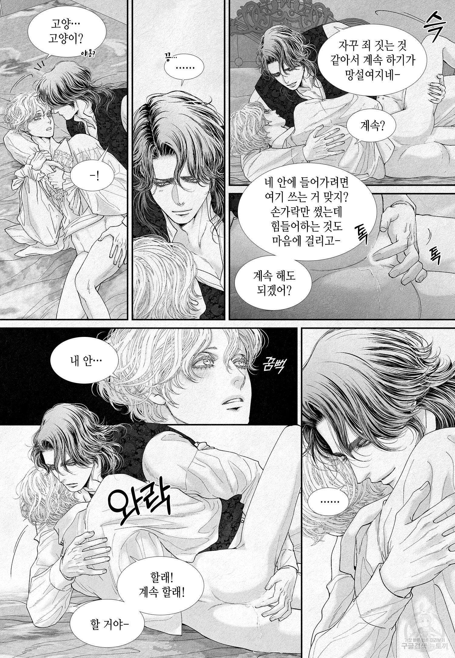 an Abyss : 검불의詩 24화 3