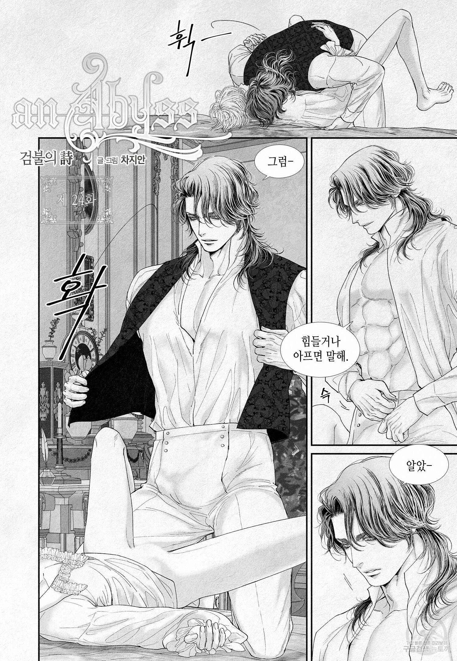 an Abyss : 검불의詩 24화 4