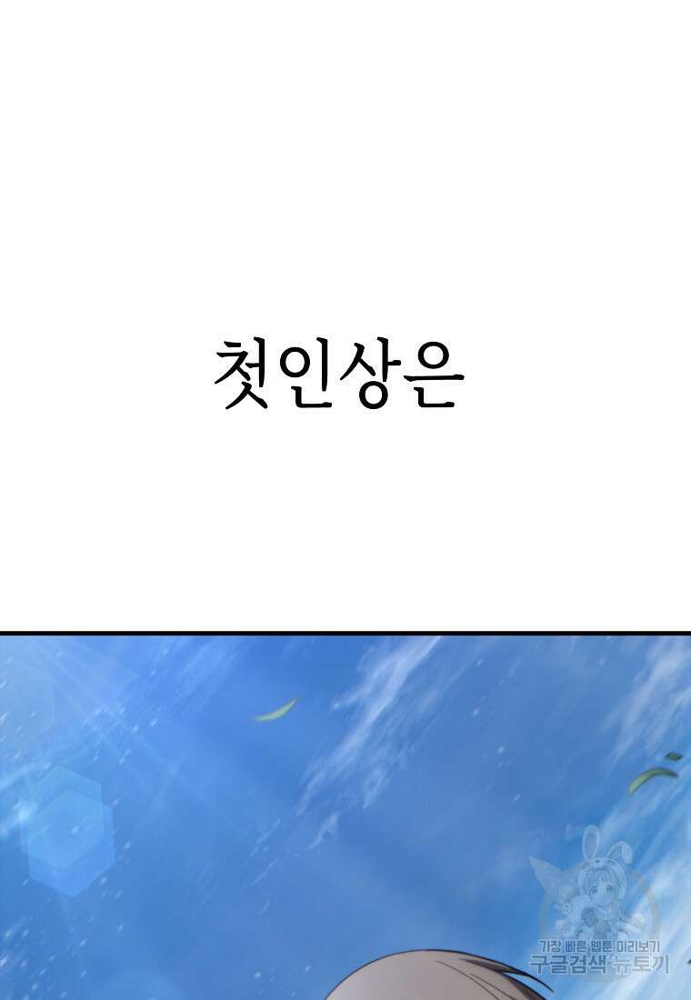 만렙 플레이어의 100번째 회귀 2화 2
