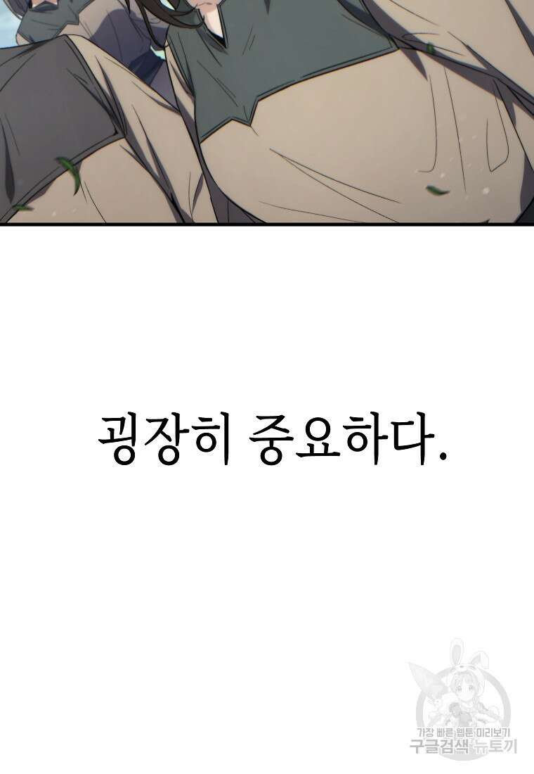 만렙 플레이어의 100번째 회귀 2화 4