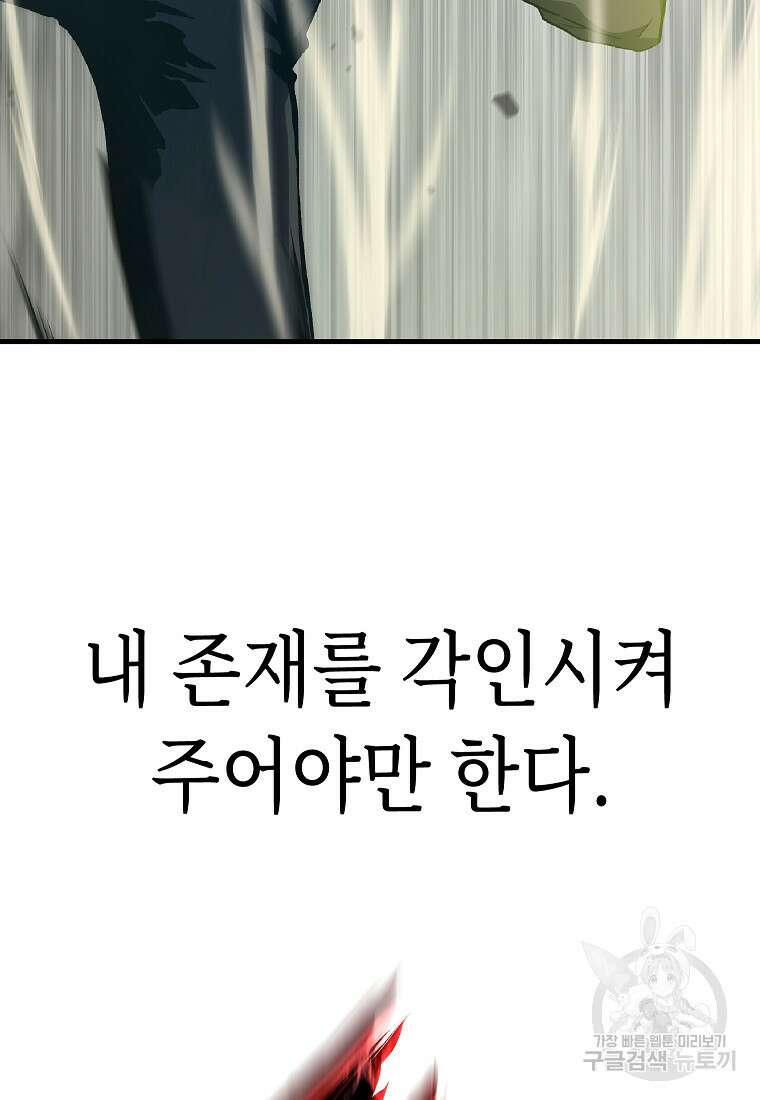 만렙 플레이어의 100번째 회귀 2화 6