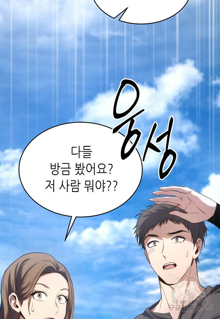 만렙 플레이어의 100번째 회귀 2화 23
