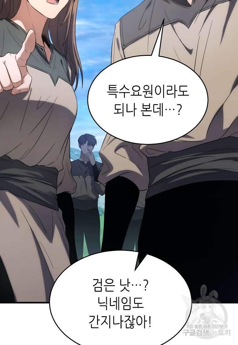 만렙 플레이어의 100번째 회귀 2화 24