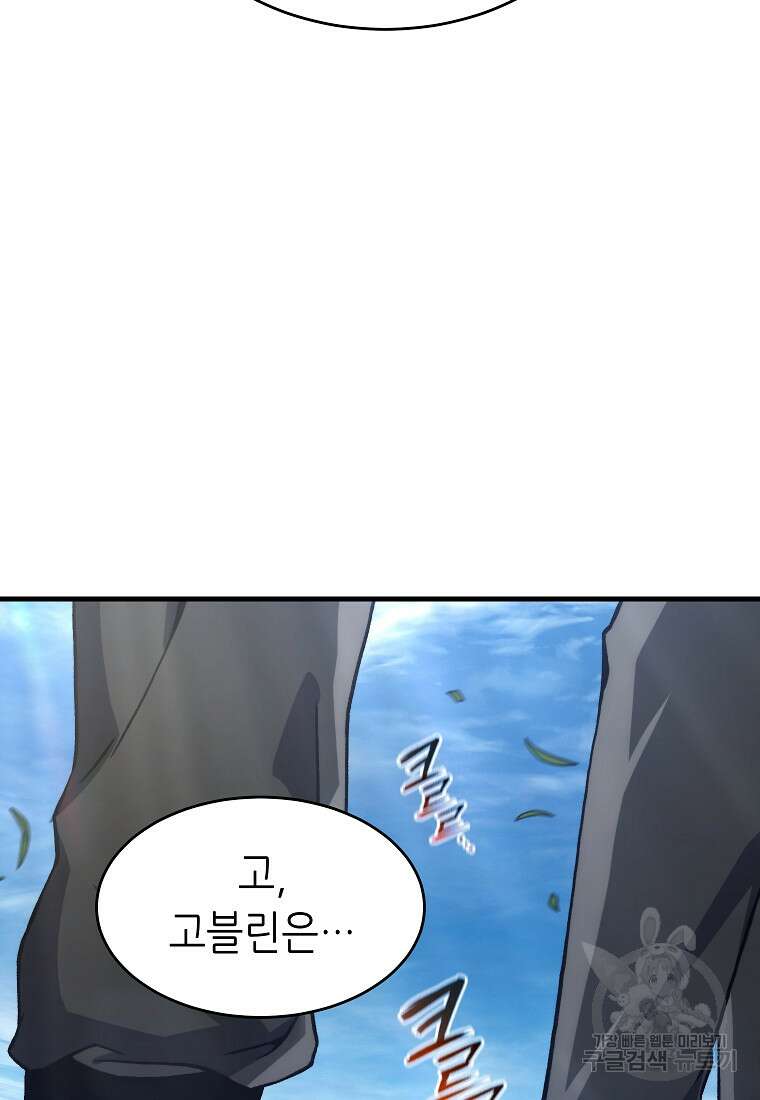 만렙 플레이어의 100번째 회귀 2화 25