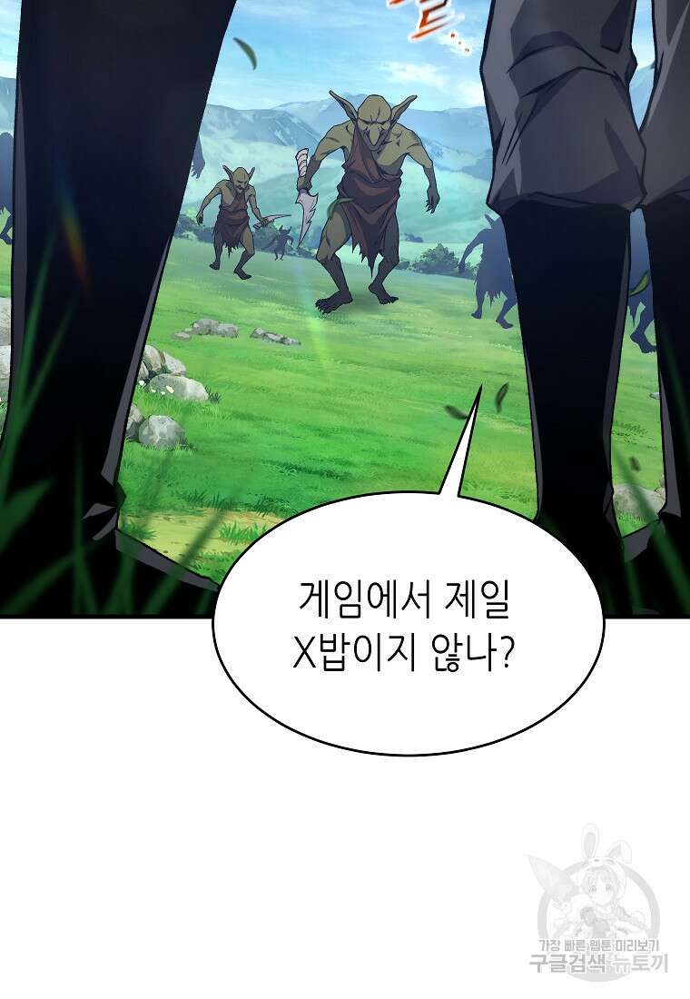 만렙 플레이어의 100번째 회귀 2화 26