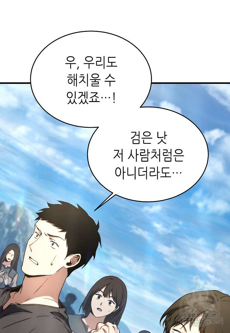 만렙 플레이어의 100번째 회귀 2화 27