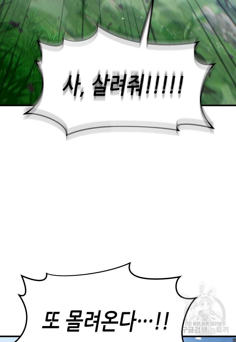 만렙 플레이어의 100번째 회귀 2화 37