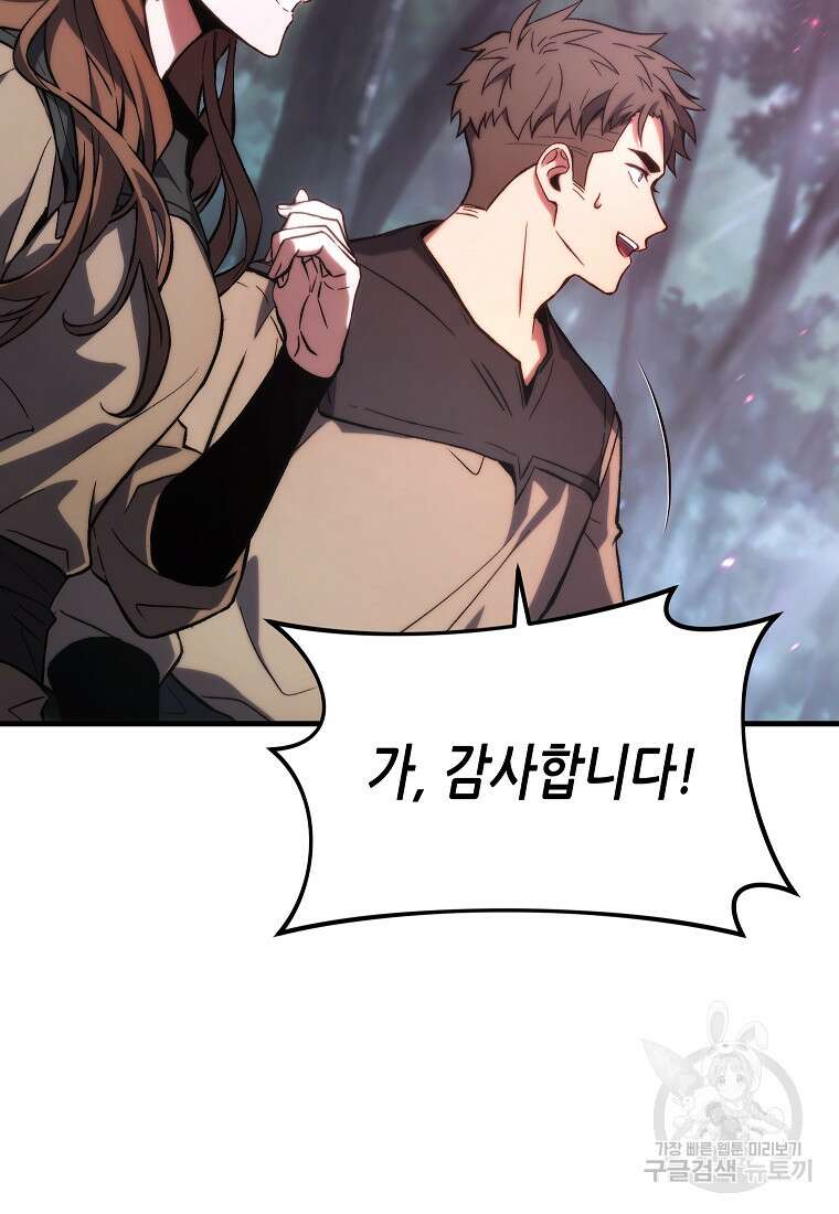 만렙 플레이어의 100번째 회귀 13화 10
