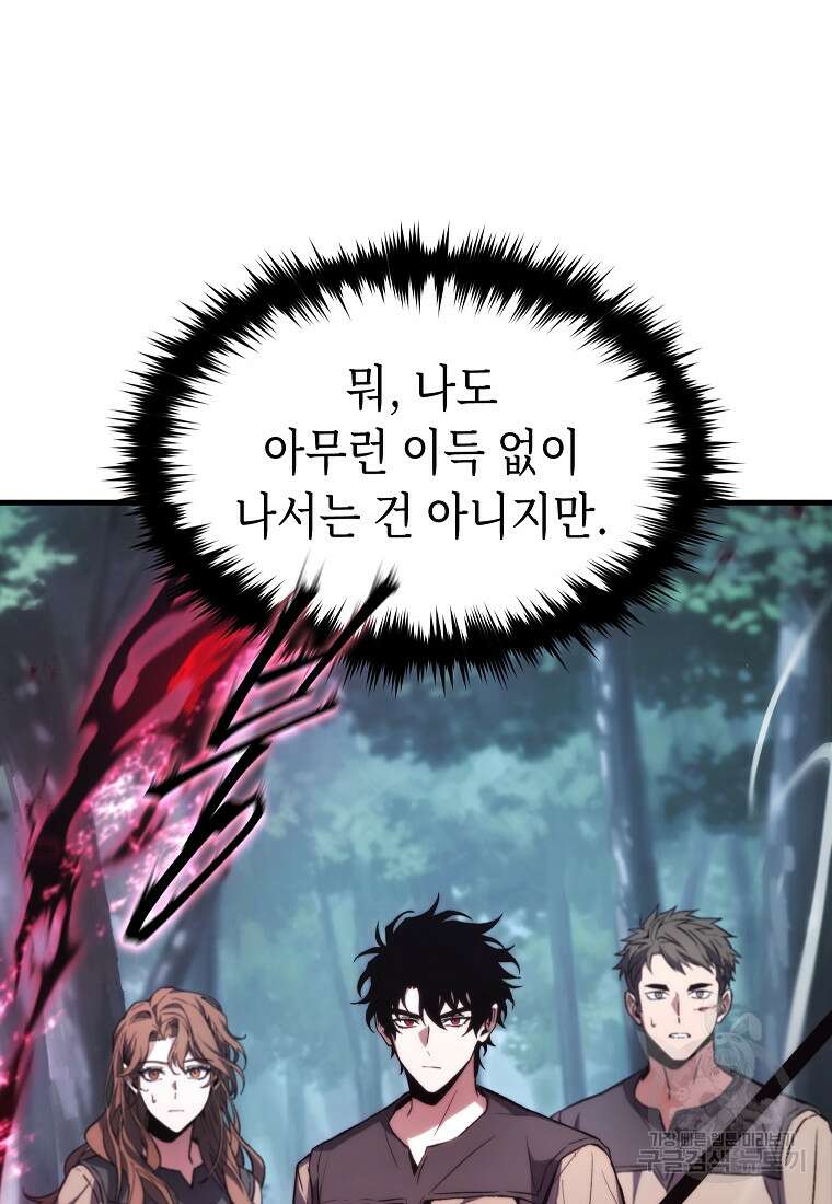 만렙 플레이어의 100번째 회귀 13화 11