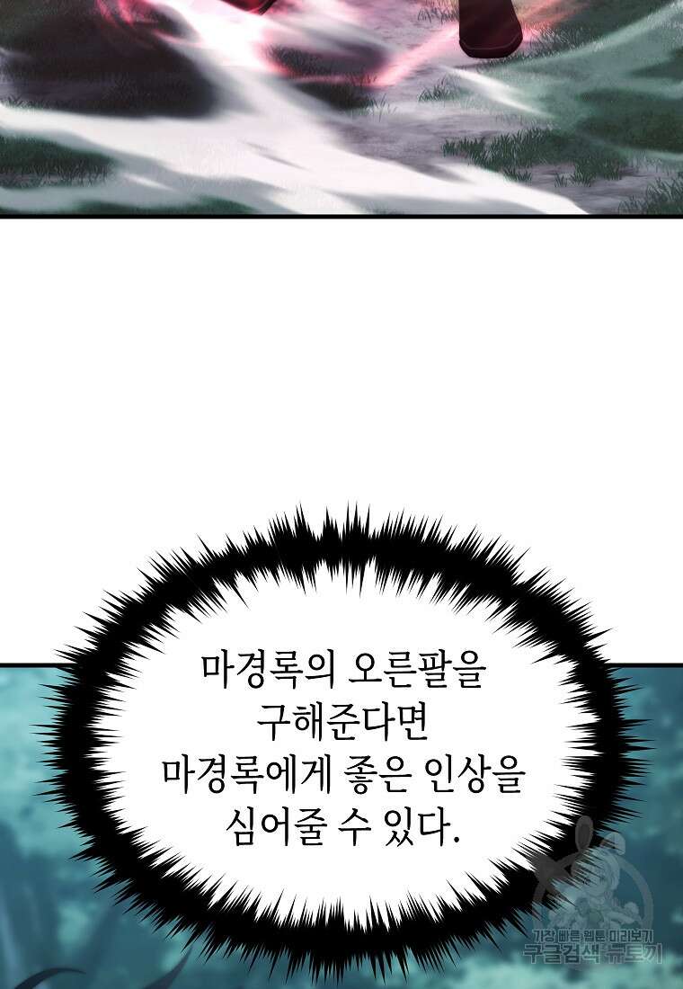 만렙 플레이어의 100번째 회귀 13화 13