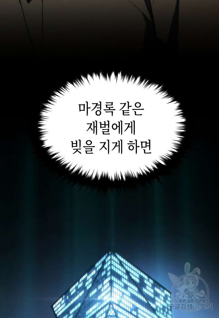 만렙 플레이어의 100번째 회귀 13화 15