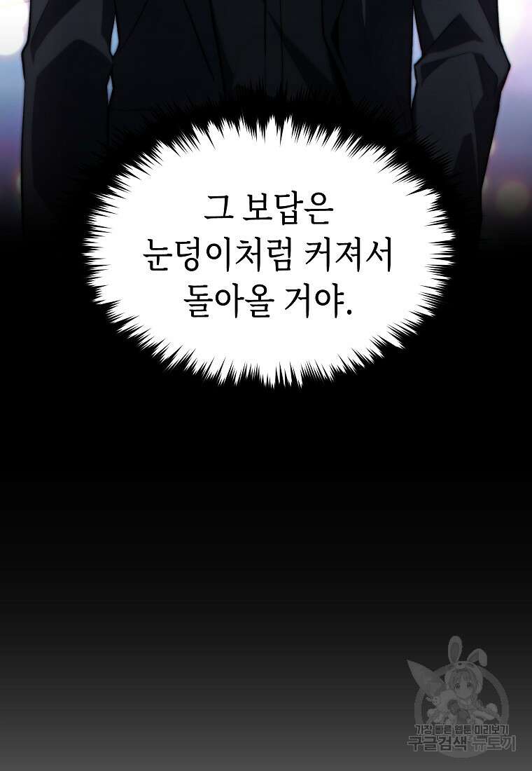 만렙 플레이어의 100번째 회귀 13화 17