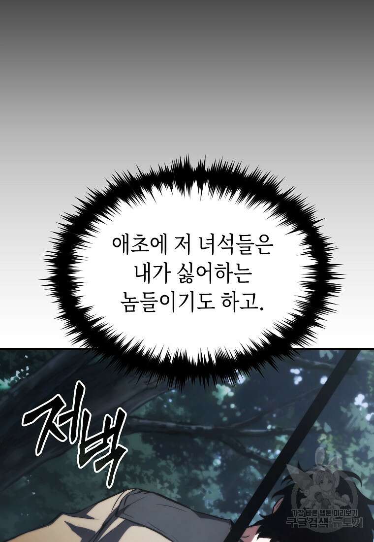 만렙 플레이어의 100번째 회귀 13화 18