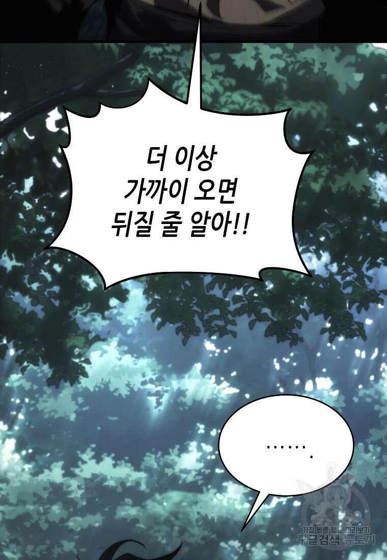 만렙 플레이어의 100번째 회귀 13화 22
