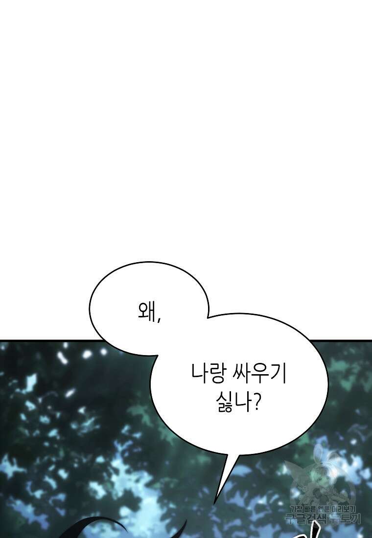 만렙 플레이어의 100번째 회귀 13화 24