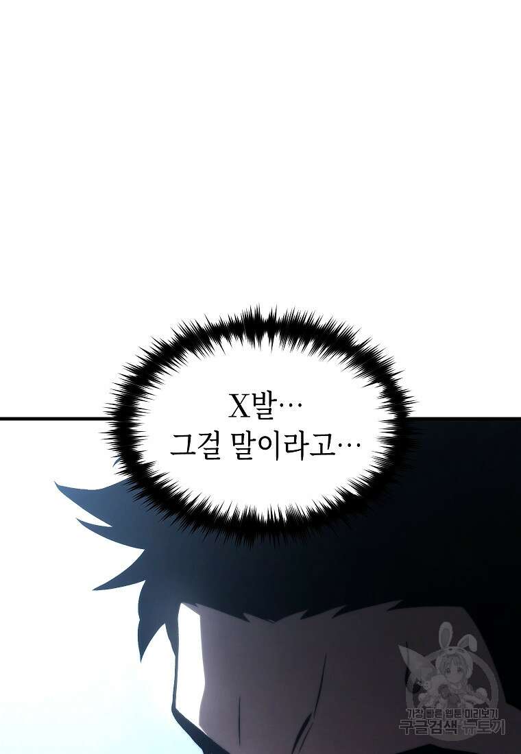 만렙 플레이어의 100번째 회귀 13화 26