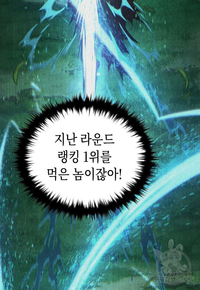 만렙 플레이어의 100번째 회귀 13화 29
