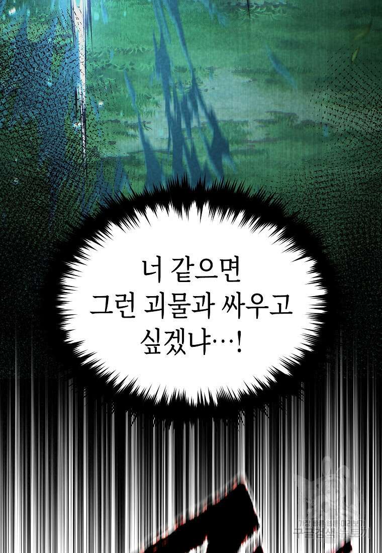 만렙 플레이어의 100번째 회귀 13화 31