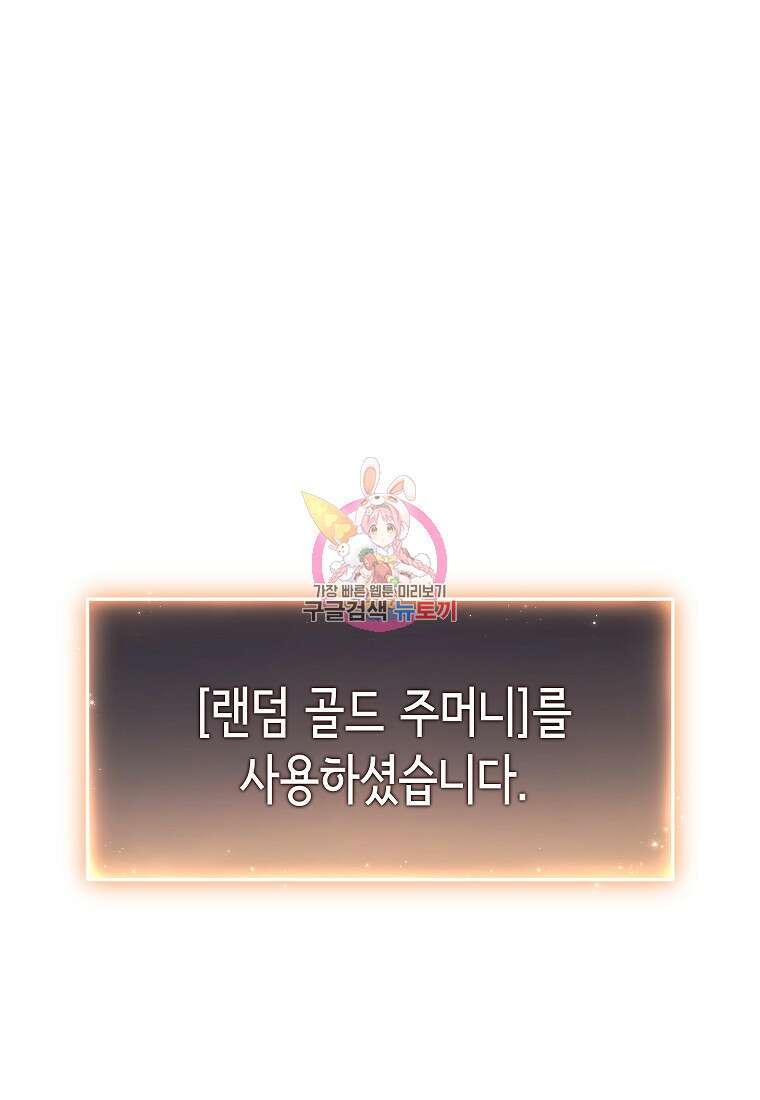 만렙 플레이어의 100번째 회귀 21화 1