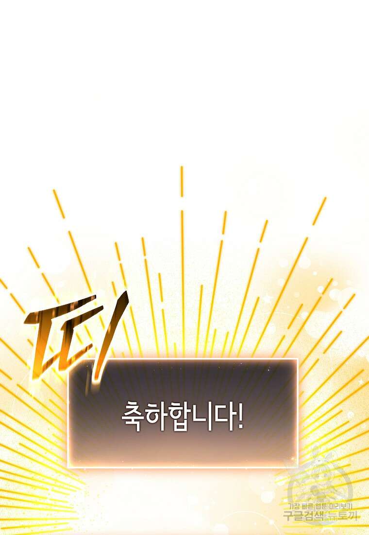 만렙 플레이어의 100번째 회귀 21화 3