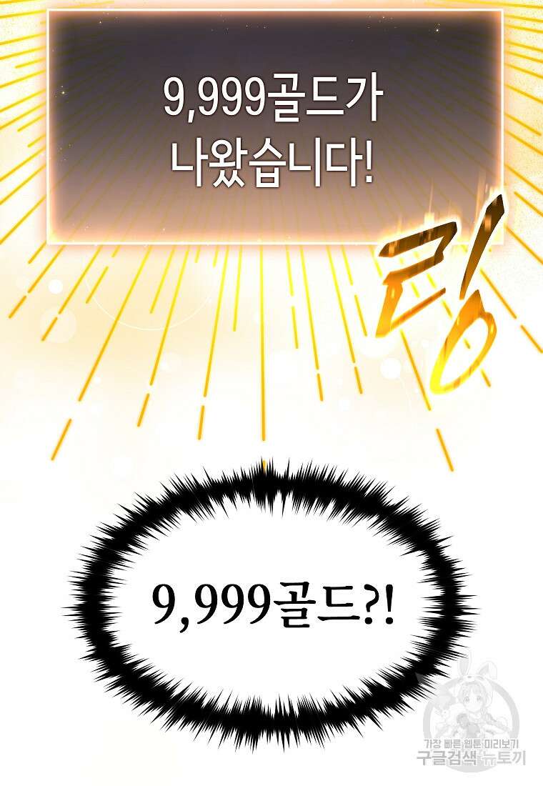 만렙 플레이어의 100번째 회귀 21화 4