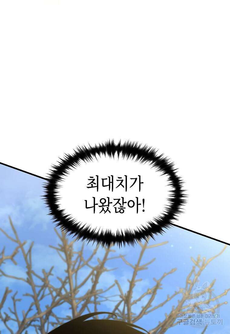 만렙 플레이어의 100번째 회귀 21화 5