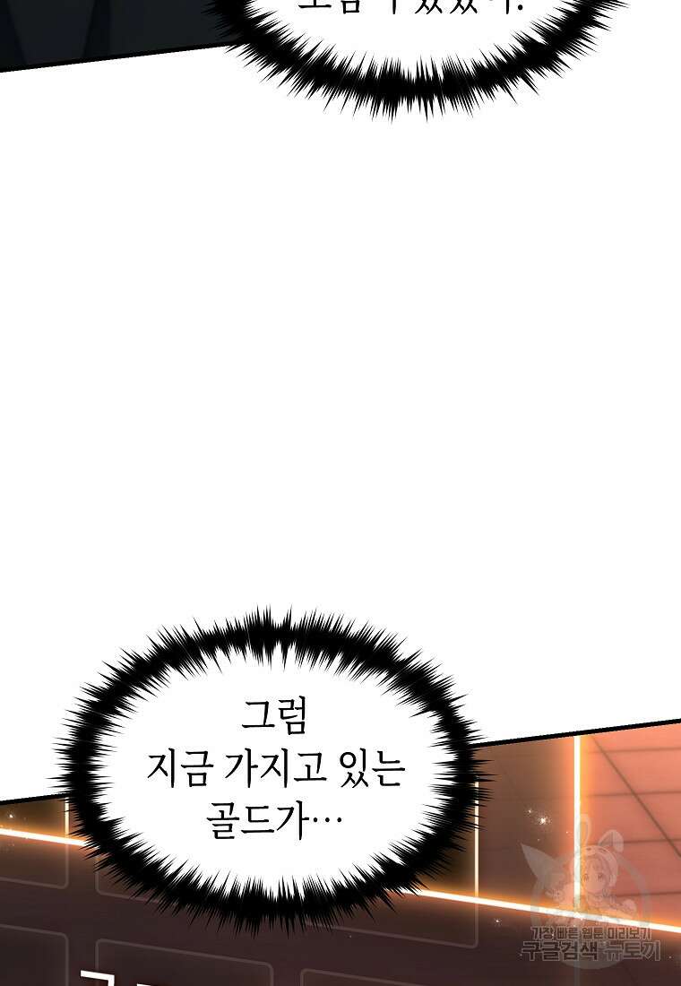 만렙 플레이어의 100번째 회귀 21화 7