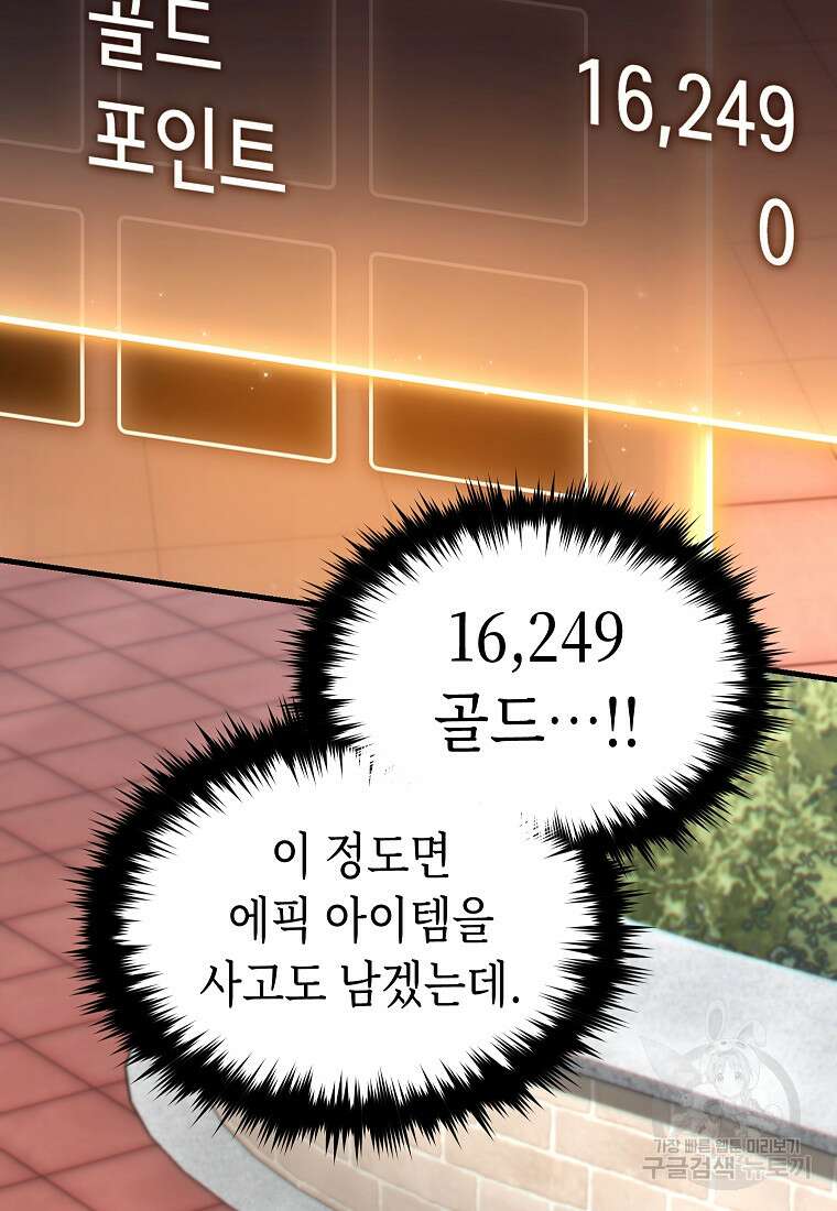 만렙 플레이어의 100번째 회귀 21화 8