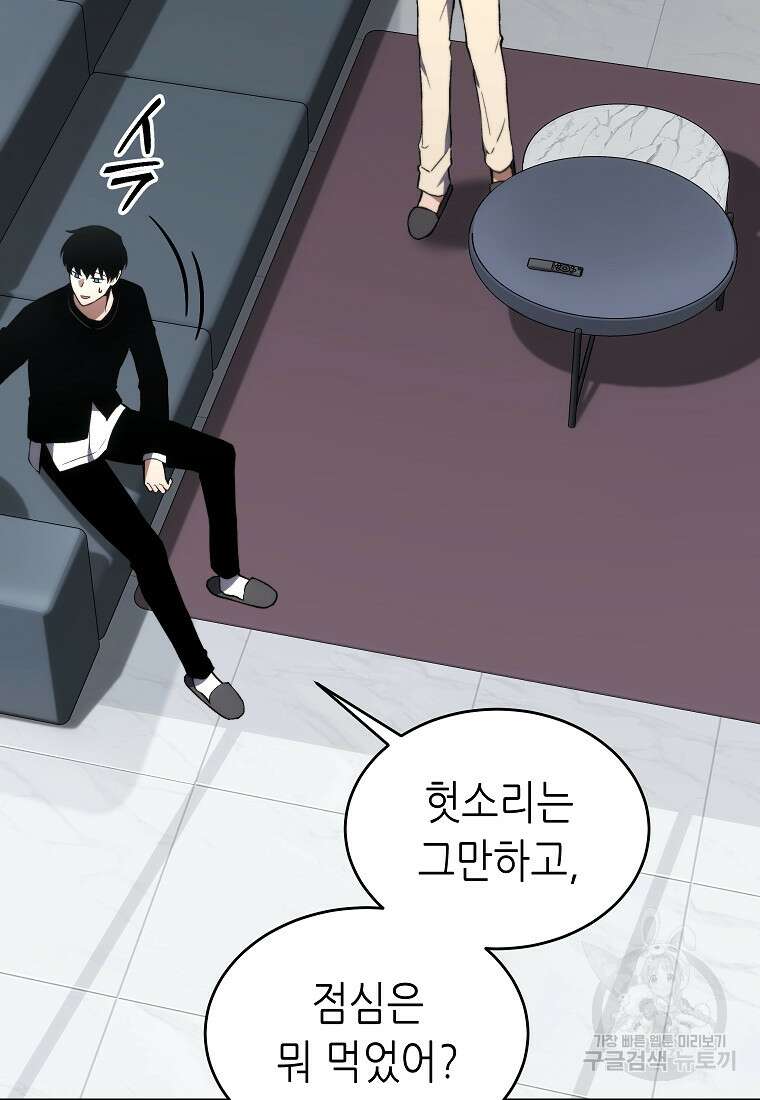 만렙 플레이어의 100번째 회귀 21화 19