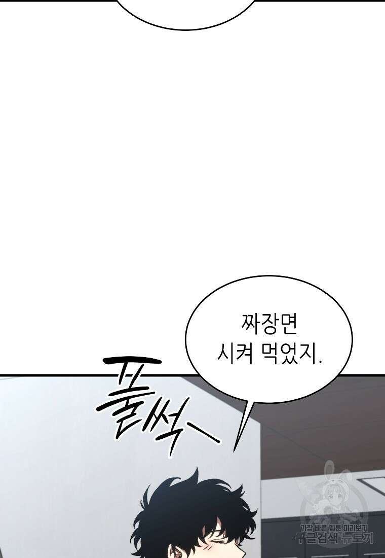 만렙 플레이어의 100번째 회귀 21화 20